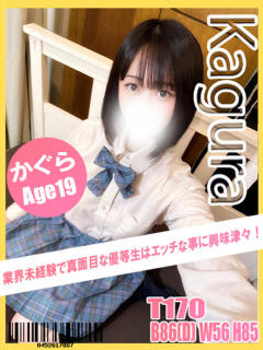 かぐら イエローキャブ(曙町/ヘルス)