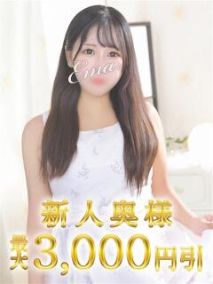 えま 木更津人妻花壇（木更津/デリヘル）