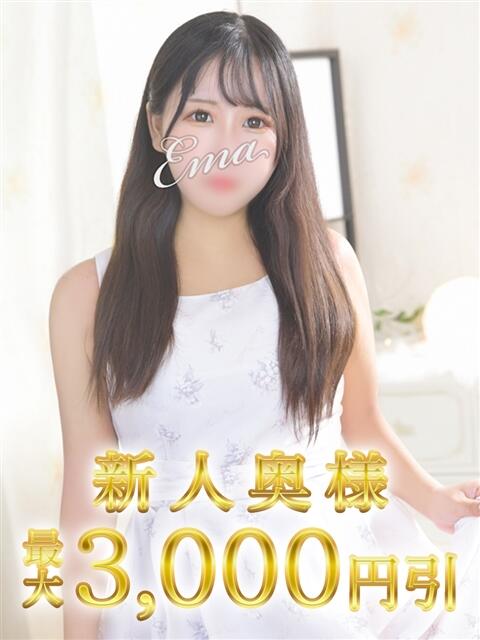 えま 木更津人妻花壇(人妻系デリヘル)