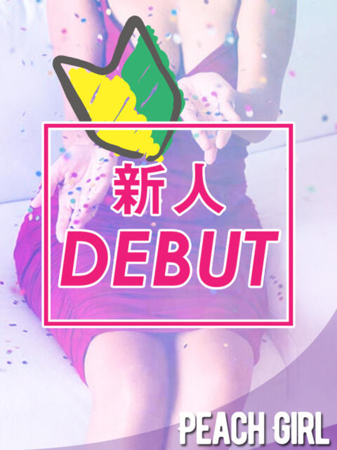 まな ピーチガール（デリヘル）