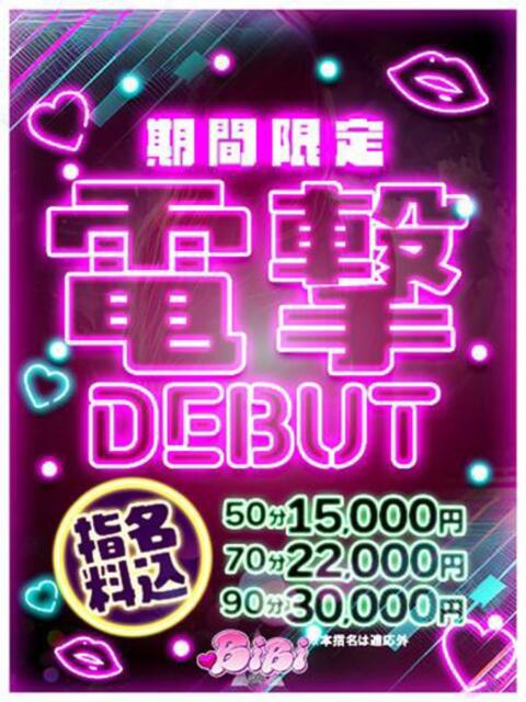 かぐら BiBi（ソープランド）