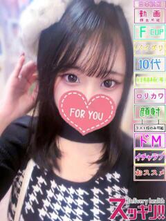 あかり スッキリ！！日本橋店（日本橋/デリヘル）