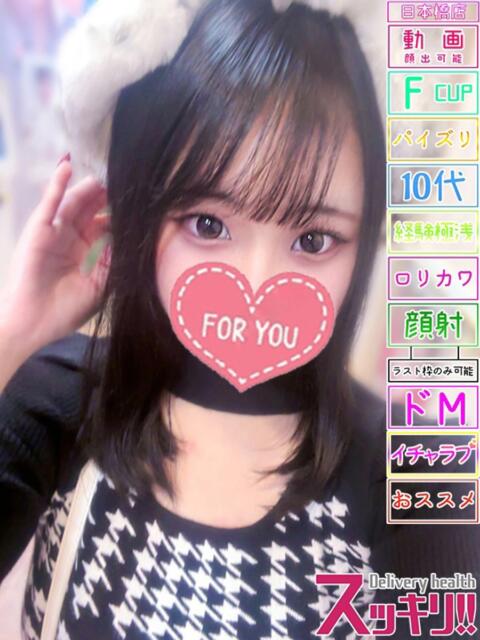 あかり スッキリ!!日本橋店(ホテヘル&デリヘル)