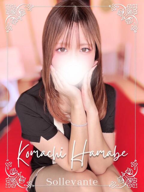 ◎浜辺  こまち Sol・Levante(ソル・レヴァンテ)（【非風俗】メンズエステ）