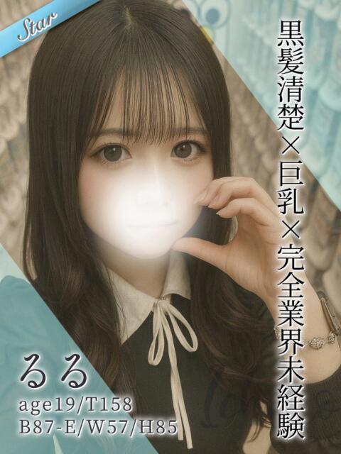 るる 東京リップ 池袋店(美女・美少女専門ホテヘル &デリバリーヘルス)