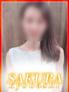 しの clubさくら京橋店（京橋/ホテヘル）