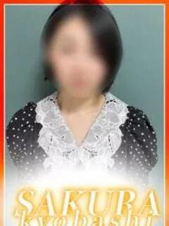 ゆい clubさくら京橋店（京橋/ホテヘル）