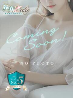 宝塚るり【PREMIUM】 素人専門　街角レディ（田町/デリヘル）