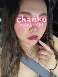 もに ちゃんこ幕張店（幕張本郷/デリヘル）