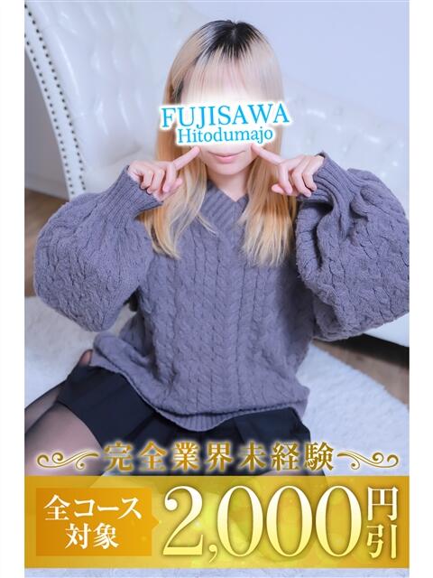 ゆめか 藤沢人妻城(人妻路上待ち合わせデリヘル)