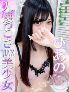 ぴあの Okini川越（川越/デリヘル）