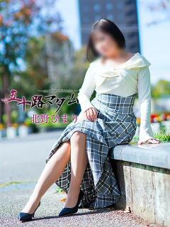 北野ひまり 五十路マダム宇都宮店(カサブランカグループ)（宇都宮/デリヘル）