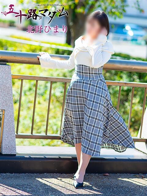 北野ひまり 五十路マダム宇都宮店(カサブランカグループ)（熟女デリヘル）