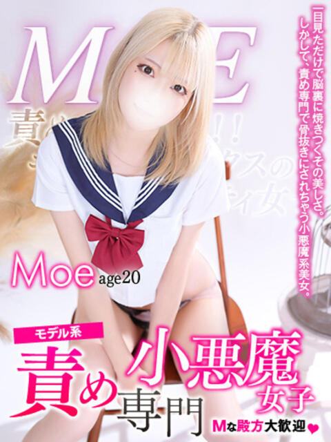 もえ MAHARAJA(マハラジャ)千葉（ソープランド）