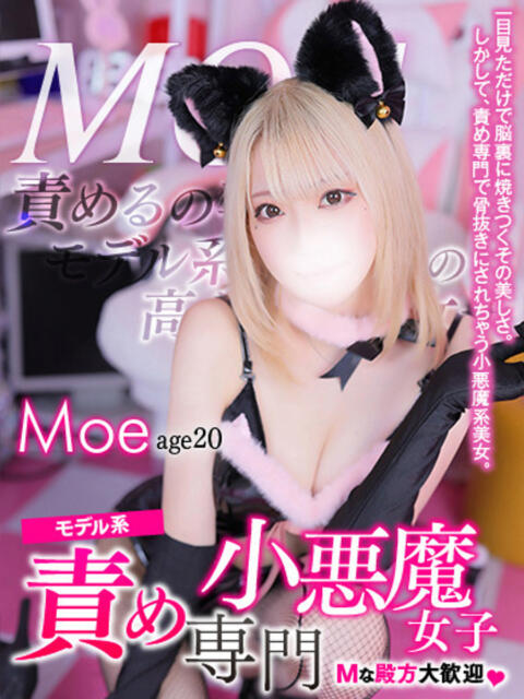 もえ MAHARAJA(マハラジャ)千葉（ソープランド）