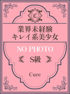 らん♡業界初デビュー CURE（辻）（辻/ソープ）