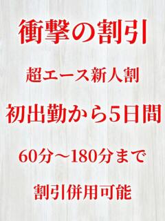 香久月（かぐや）ベーシック新人 aroma ace.（薬研堀/デリヘル）