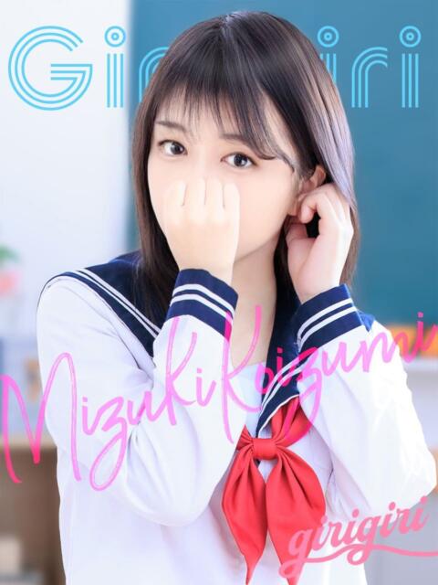 小泉 みずき 寝取り×制服 義理義理な女学園(待ち合わせヘルス)