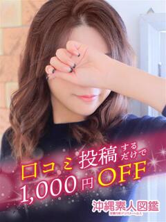 ゆいな 沖縄素人図鑑（辻/デリヘル）