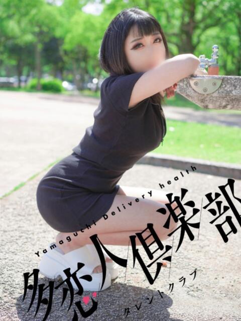 みりか 多恋人倶楽部（山口）（デリヘル）