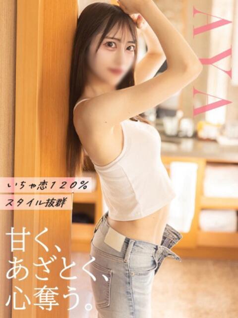 あや コートダジュール（ソープランド）