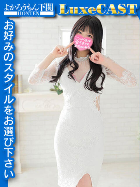 るりこ♡天然ロリフェイス美少女♡ よかろうもん下関本店(ソープランド)