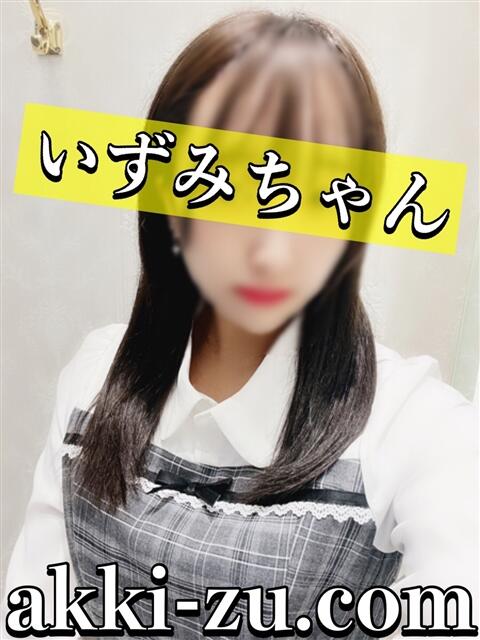 いずみちゃん あっきーず（デリヘル）