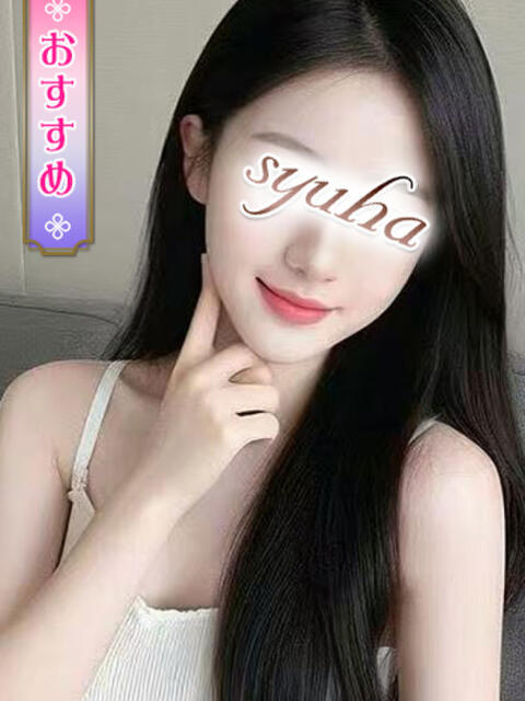 ゆの 秋波（しゅうは）（デリバリーエステ）