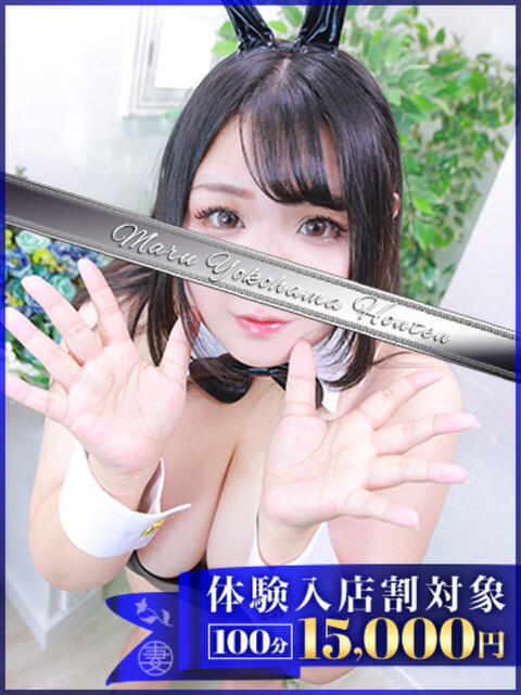 せいら 丸妻 横浜本店（待ち合わせ型人妻デリヘル）