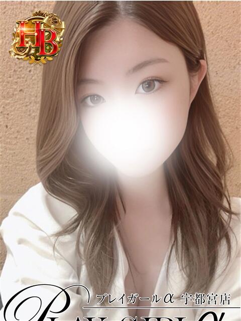 のん〈HB〉 プレイガールα 宇都宮店(デリヘル)