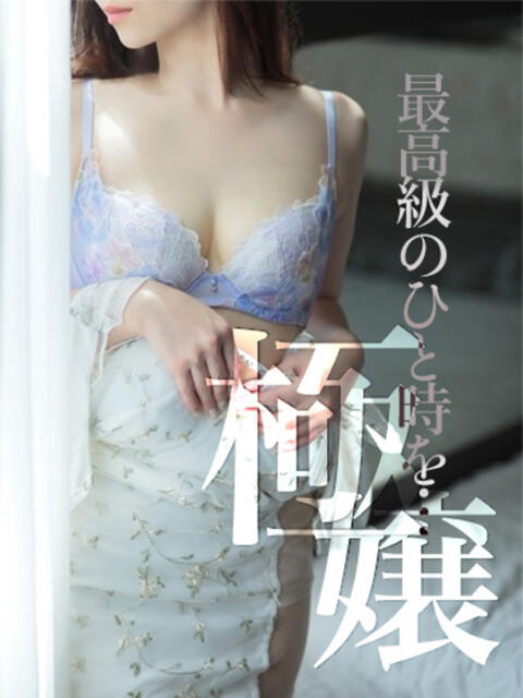 美鈴（みすず） CELEB FACE NAKASU（人妻ソープランド）