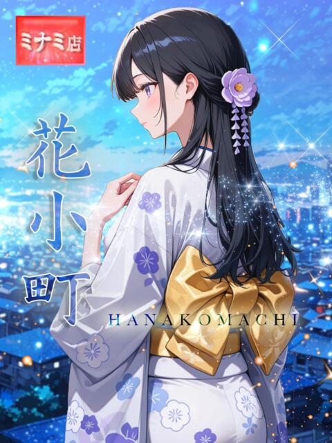 花小町【ハナコマチ】 Evolution1st キタ兎我野店(ホテヘル&デリヘル)