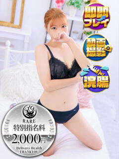 ことみ 池袋サンキュー（池袋/デリヘル）