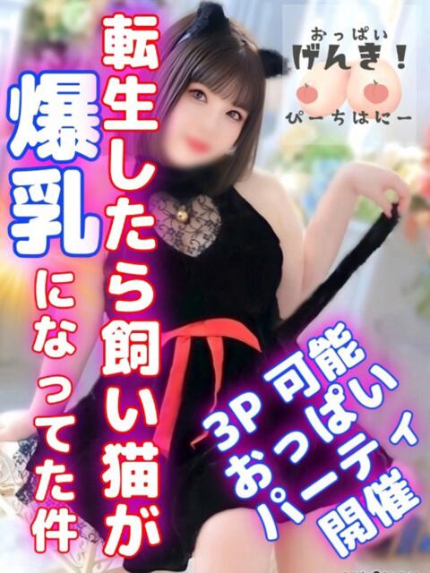 あん ピーチハニー（デリヘル）