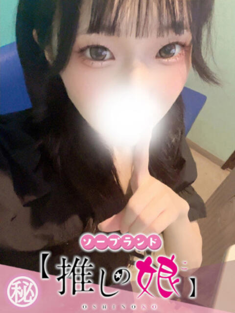 のどか 推しの娘（ソープランド）