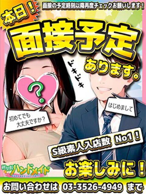 りょう 秋葉原ハンドメイド（派遣型オナクラ）