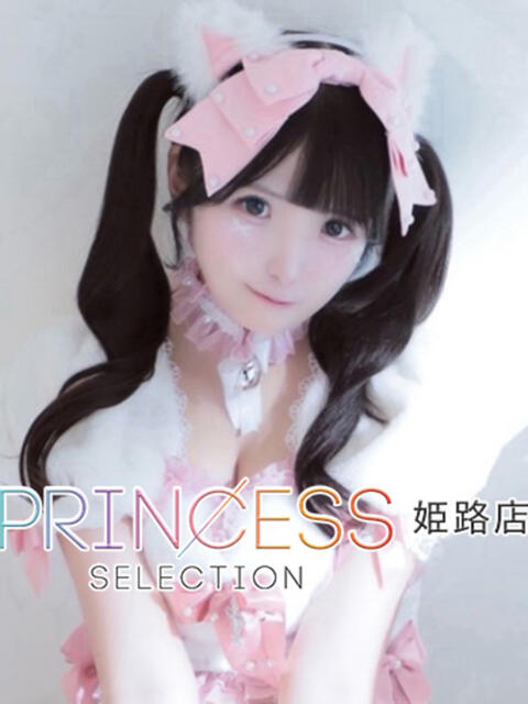 ねう プリンセスセレクション姫路（デリヘル）