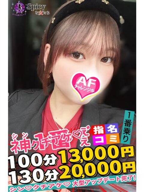 まりや spicyな女たち（デリヘル）