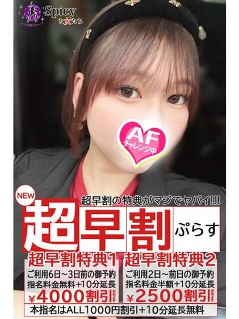 まりや spicyな女たち（デリヘル）