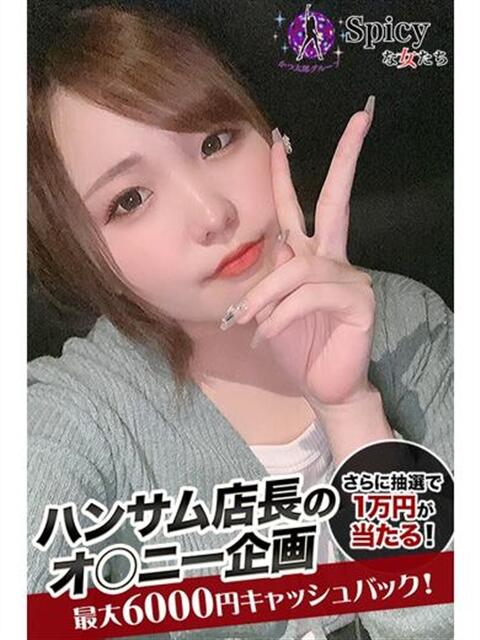 える spicyな女たち（デリヘル）