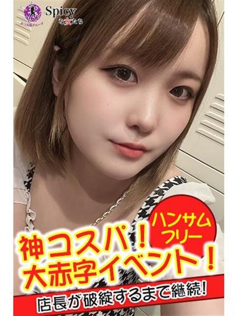 える spicyな女たち（デリヘル）