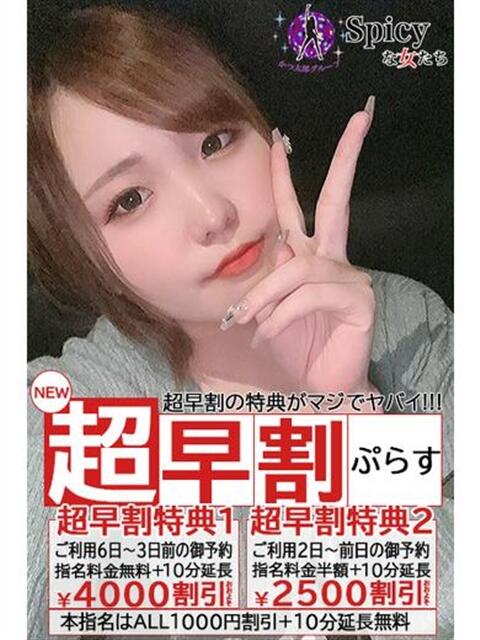 える spicyな女たち（デリヘル）