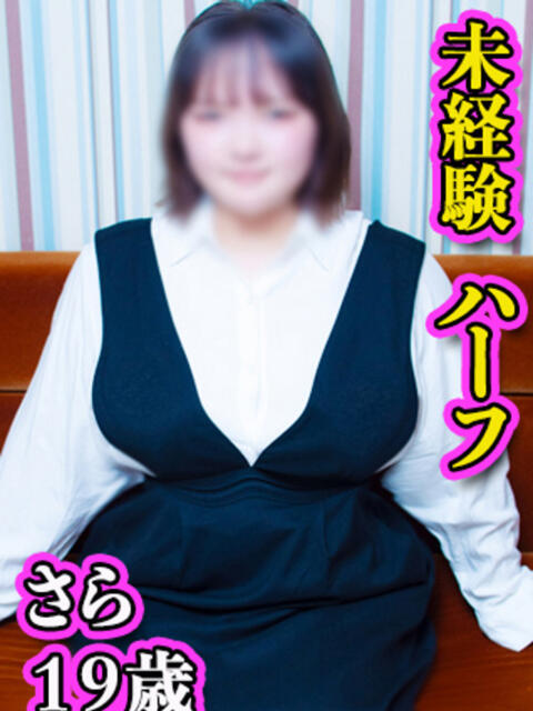 さら KIREI（五反田）（ぽっちゃり・巨乳専門デリヘル）