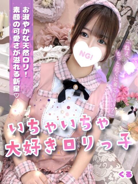 くる コンカフェ＆オナクラ ちいかの！池袋店（池袋/デリヘル）