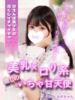 なぎ コンカフェ＆オナクラ ちいかの！池袋店（池袋/デリヘル）