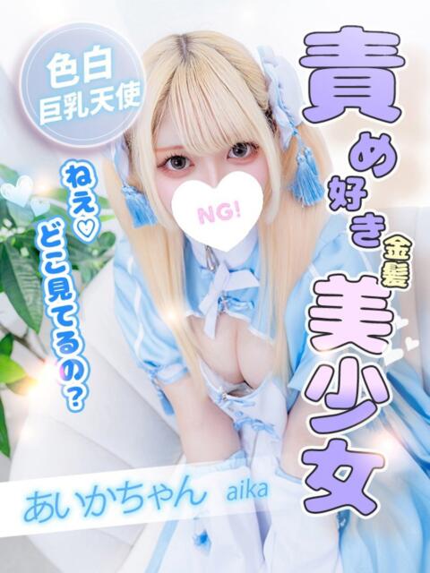 あいか コンカフェ＆オナクラ ちいかの！池袋店（オナクラ（手コキ））