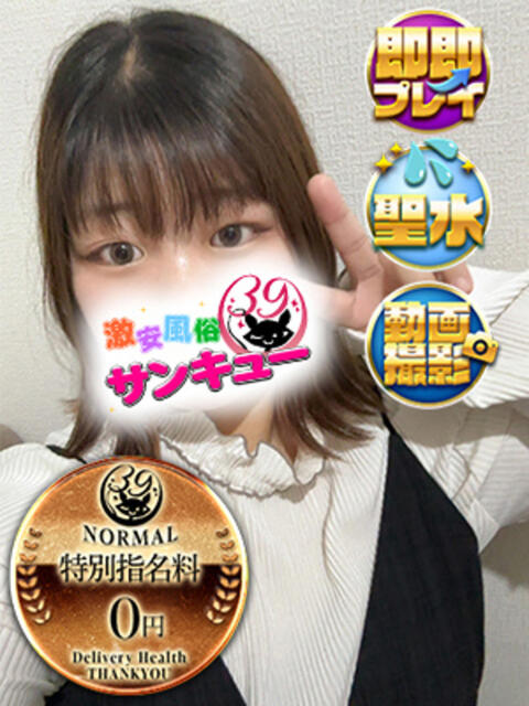 ねおら 五反田サンキュー（オプション無料・激安デリヘル）