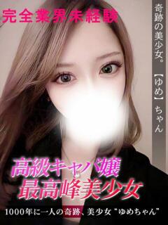 ゆめ ジュリアングループ三多摩店（立川/デリヘル）