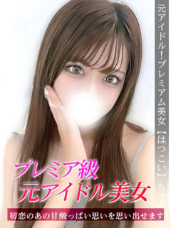 はつこい ジュリアングループ八王子店（八王子/デリヘル）