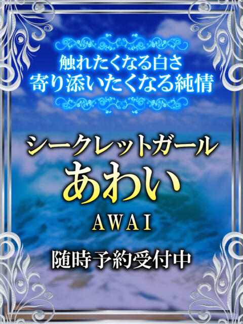 あわい チューリップ福井別館（ソープランド）